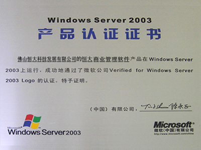 Windows Server2003产品认证