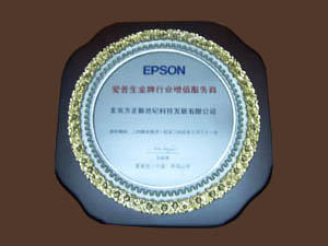EPSON金牌服务商