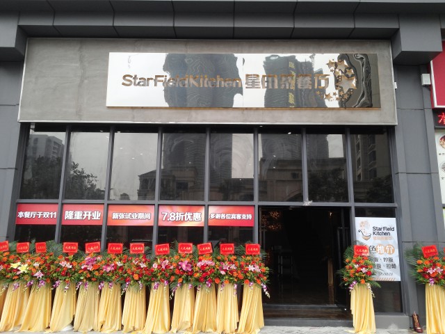 starfieldkitchen星田茶餐厅